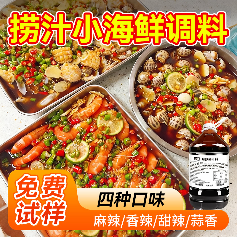 工厂直销商用捞汁浓缩款