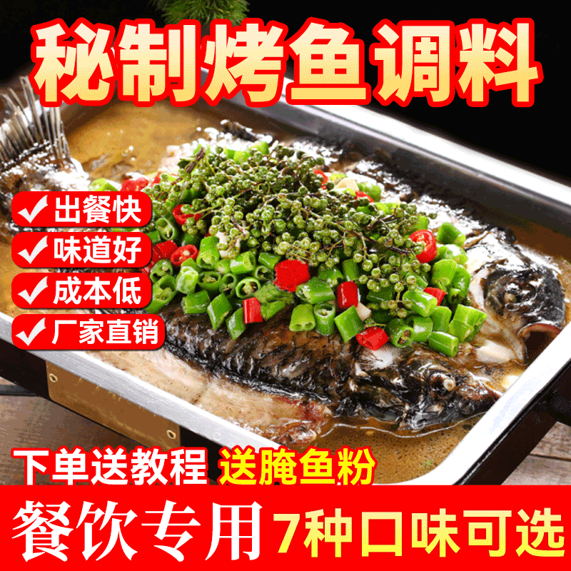 商用酱料免费试用烤鱼调料