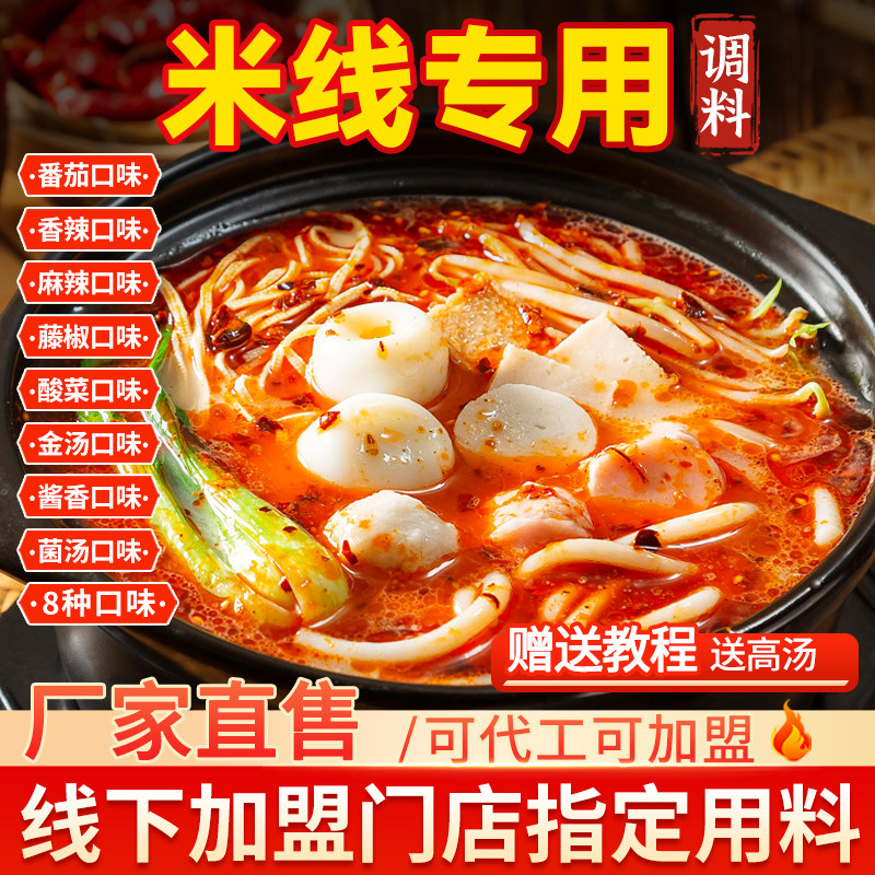 砂锅米线调料商用专用麻辣云南过桥米线汤料家用酱料土豆粉调料包,粮油调味/速食/干货/烘焙,酱类调料,淘宝优惠券,粉丝福利购,淘宝优惠卷