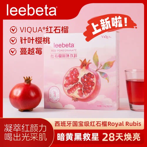 【新品上市】leebeta红石榴中盒装西班牙国宝级红石榴Royal Rubis