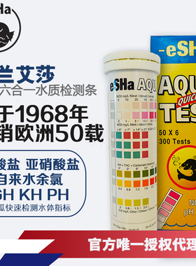 荷兰艾莎eSHa六合一水质测试条数据准确亚硝酸盐硝酸盐GHKHpH余氯