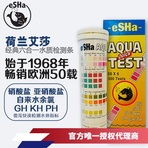 荷兰艾莎eSHa六合一水质测试条数据准确亚硝酸盐硝酸盐GHKHpH余氯