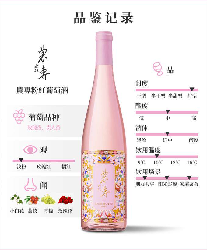 西农特产农专粉红葡萄酒甜口型葡萄酒750ml包邮
