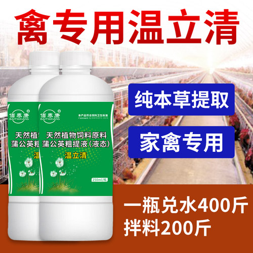 佰泰康温立康养鸡专用粗提液