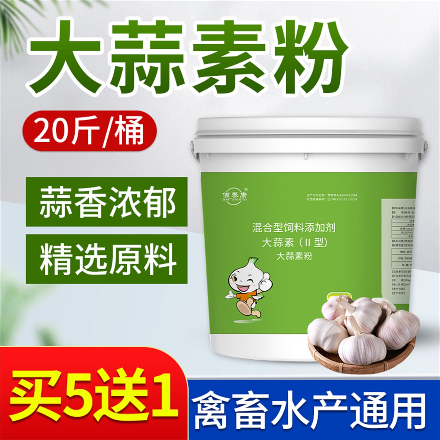 兽用诱食鱼塘鸡鸭禽猪饲料大蒜素
