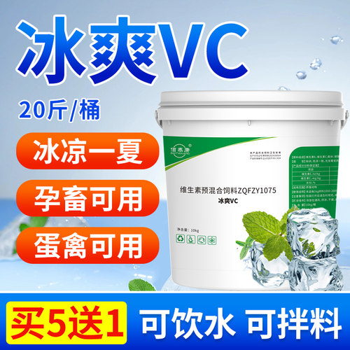 佰泰康清凉一夏兽用冰爽vc