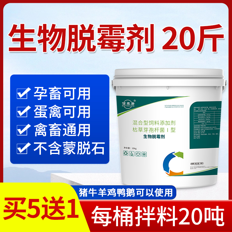 生物脱霉剂孕畜饲料添加剂