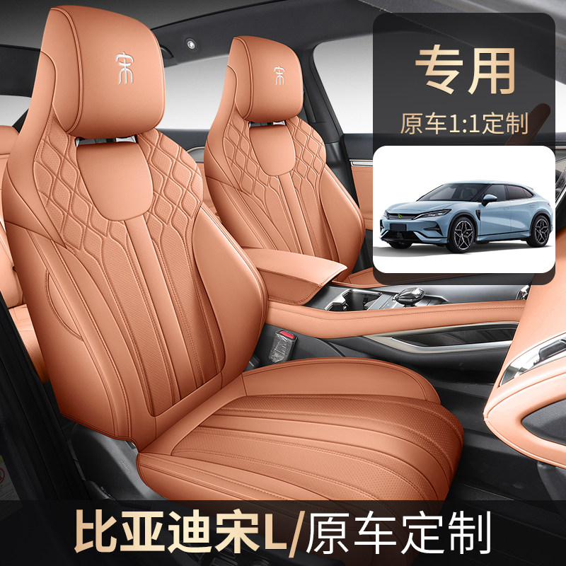 比亚迪宋LEV专用汽车座套四季通用全包围坐宋lev智驾版皮革座椅套图片