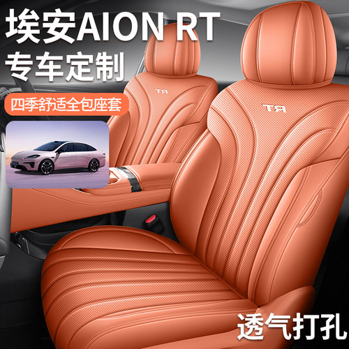 埃安AION-RT专用汽车座套四季通用款打孔透气全包汽车座垫座椅套