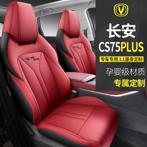 新款长安CS75plus专用座套二代全包座椅套四季通用透气皮汽车坐垫