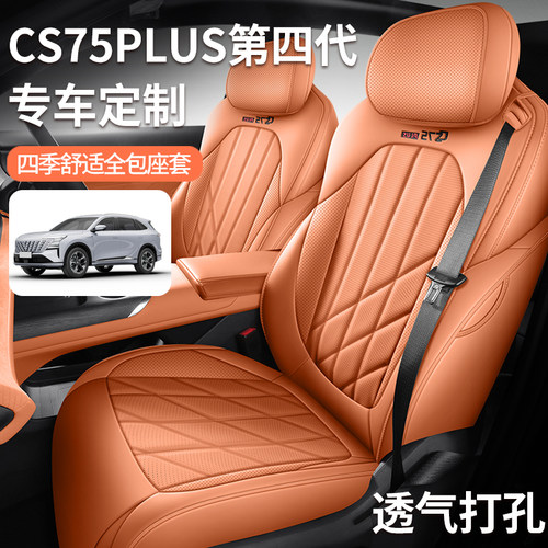 2022 23 24 25 26款长安cs75plus蓝鲸1.5专用汽车座套四季全包围