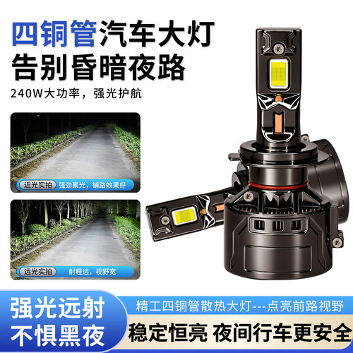 四铜管汽车LED大灯超亮货车灯