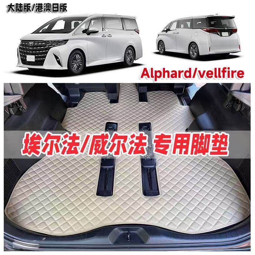 适配于右舵丰田埃爾法/威爾法vellfire/alphard20/30/40 系脚垫