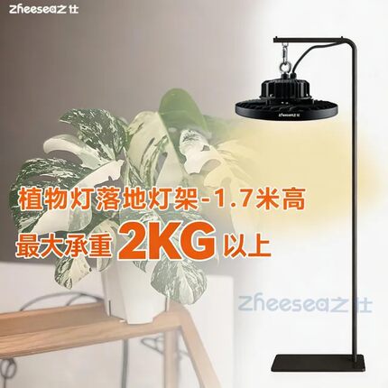 高承重植物补光灯落地支架灯架悬挂架1.7米花卉绿植桌面升高杆子