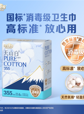 淘淘氧棉卫生巾女整箱透气纯棉夜用超长355mm6片少女学生姨妈巾
