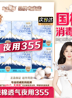 淘淘氧棉卫生巾整箱透气正品纯棉夜用超长355mm少女学生姨妈巾
