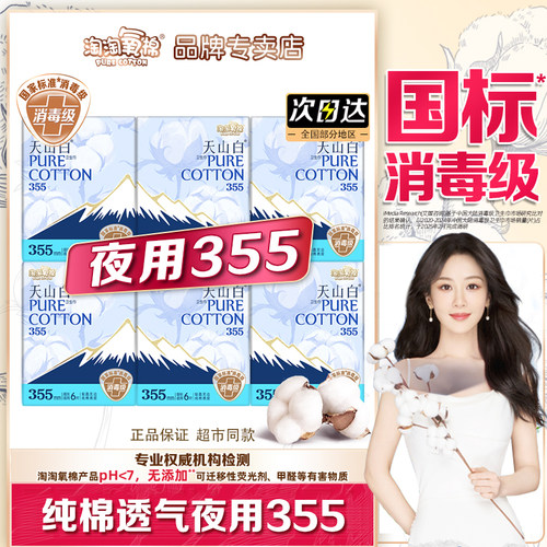 旗舰店纯棉夜用无香355mm卫生巾