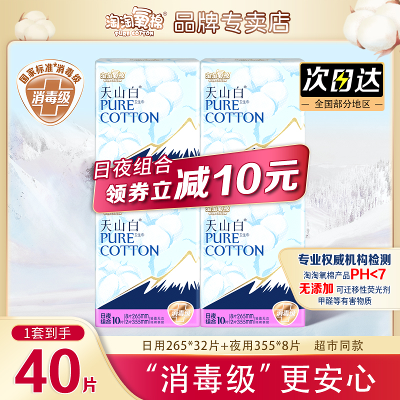 淘淘氧棉卫生巾女整箱官方旗舰店