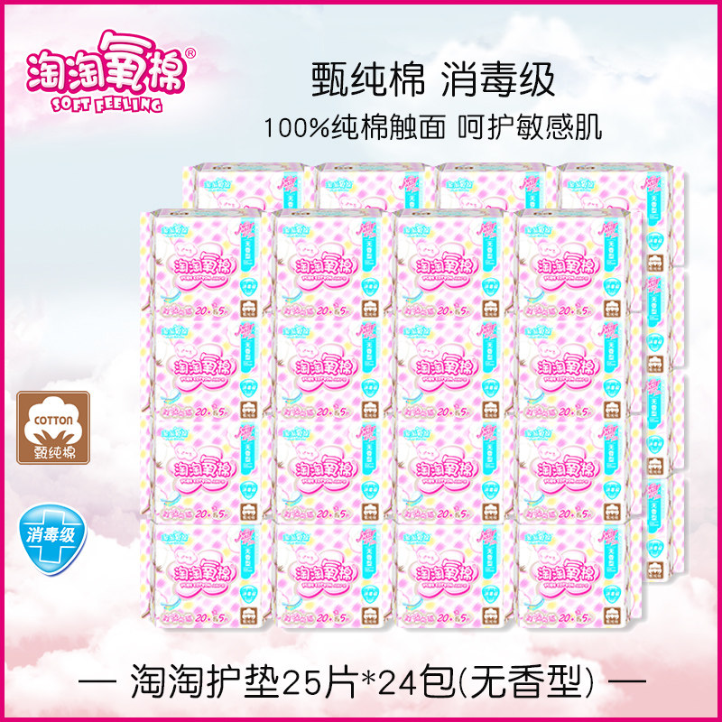 淘淘氧棉卫生巾女纯棉护垫24包整箱旗舰店学生姨妈巾消毒级无香型