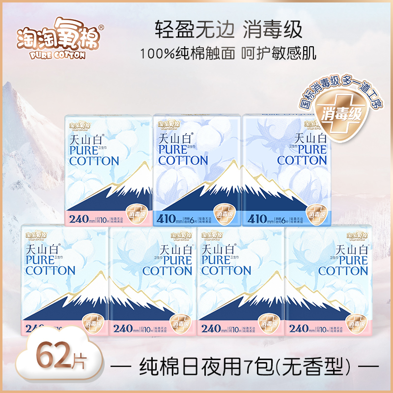 淘淘氧棉日夜用少女无香卫生巾