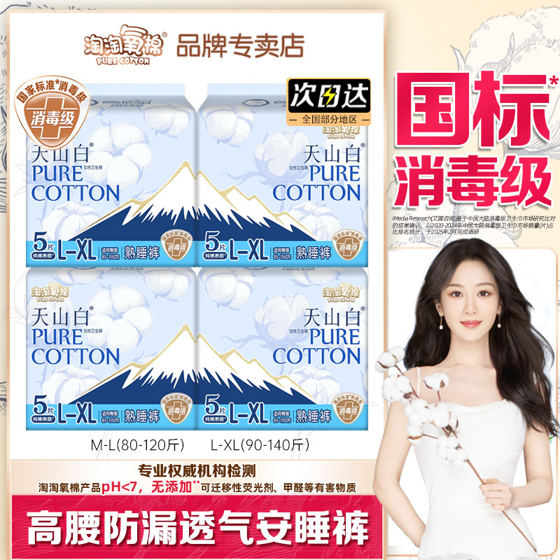 淘淘氧棉小蛮腰熟睡卫生巾安睡裤