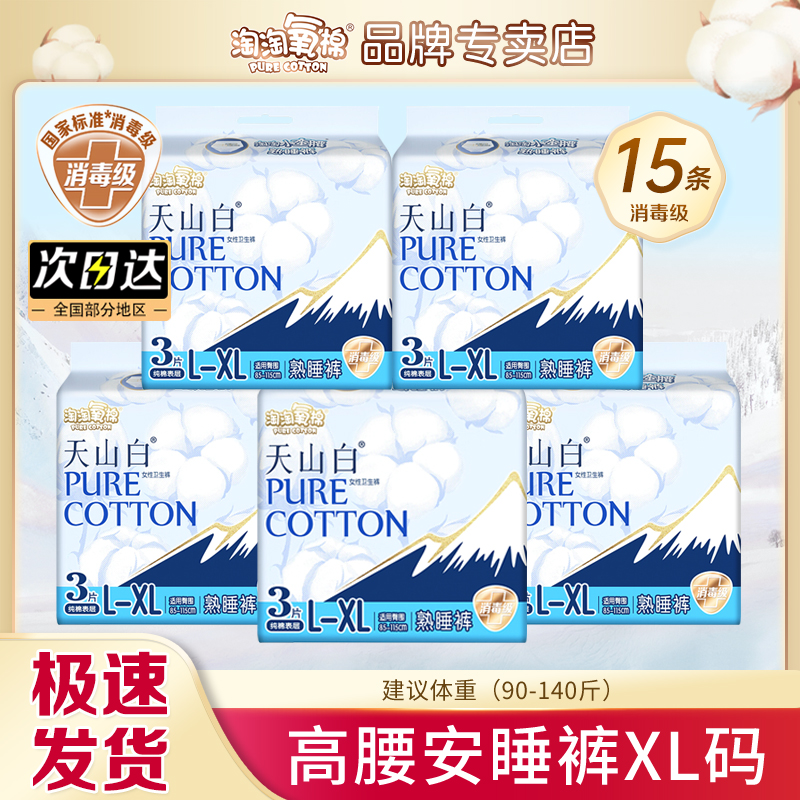 淘淘氧棉小蛮腰正品裤型卫生巾