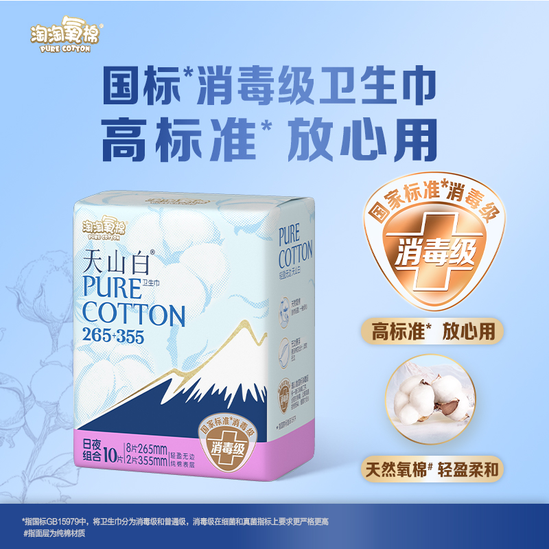 淘淘氧棉日夜用10片少女卫生巾