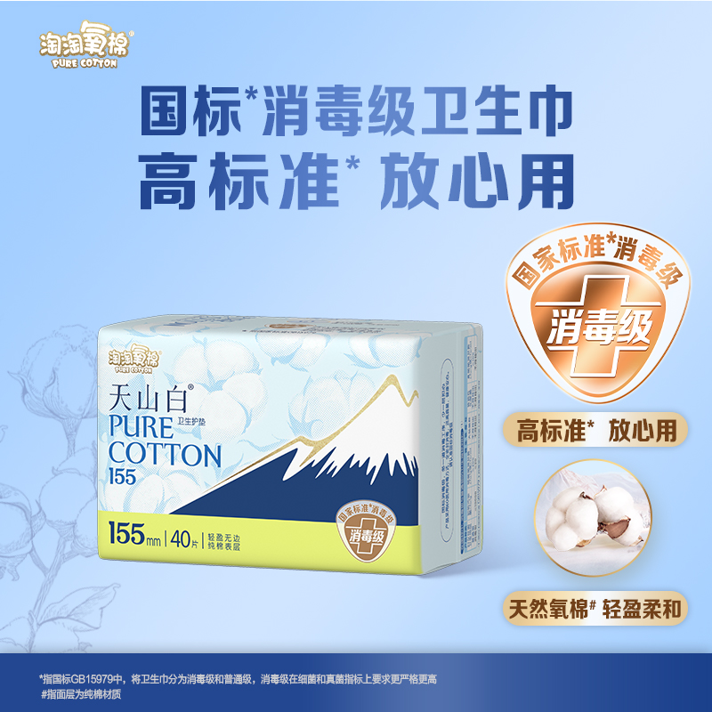 淘淘氧棉卫生巾女整箱女生155mm