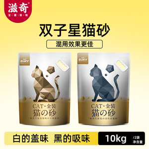 滋奇24L双子星猫砂 豆腐原味活性炭除臭无尘猫沙10kg公斤20斤包邮