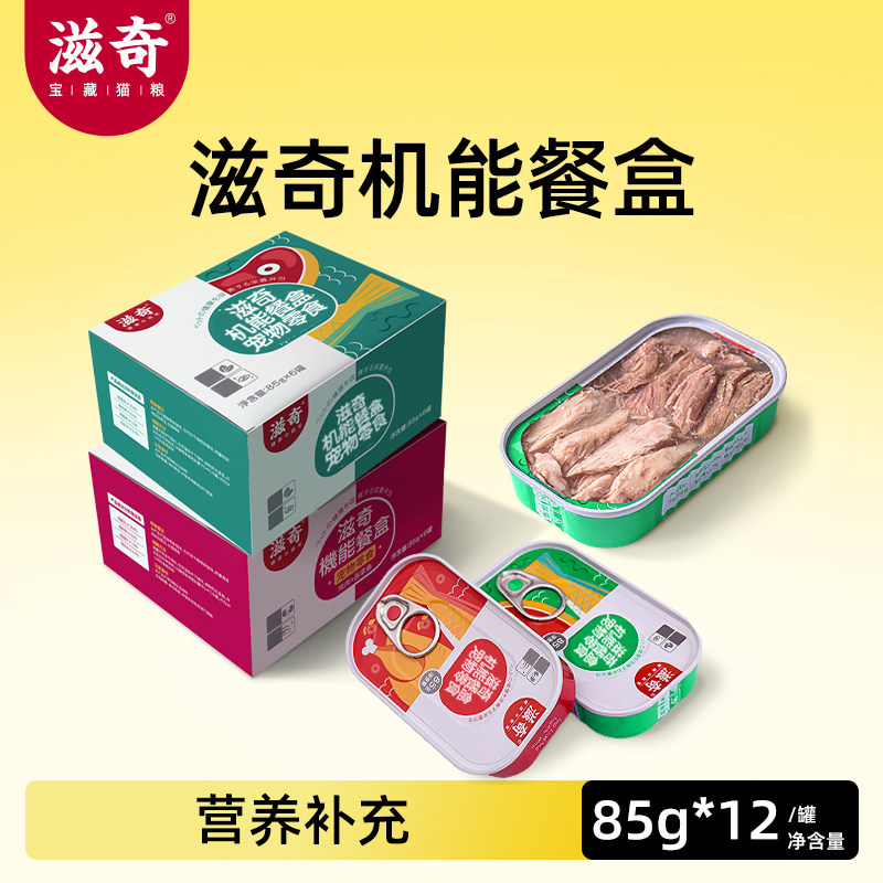 滋奇 机能餐盒猫罐头 猫咪零食营养补水湿粮幼猫罐头整箱85g*12罐,宠物/宠物食品及用品,猫零食罐,淘宝优惠券,粉丝福利购,淘宝优惠卷