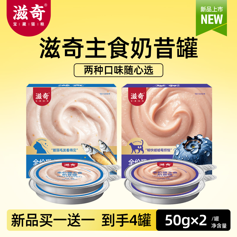 滋奇全价主食奶昔罐100g2罐装