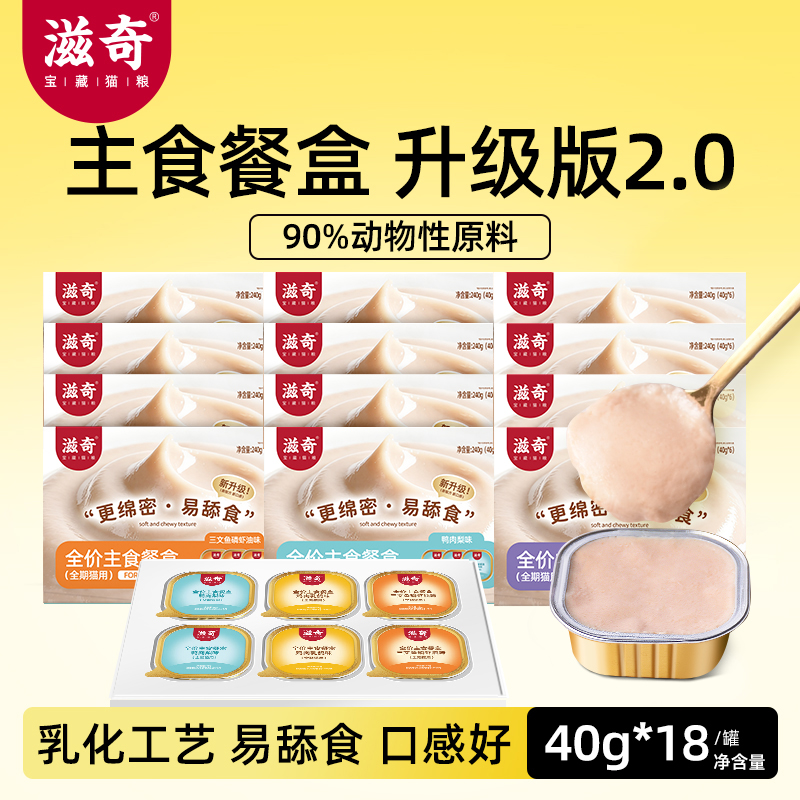 滋奇主食罐40g小鸟胃挚爱囤货装