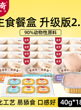 滋奇全价主食餐盒升级2.0 小鸟胃成猫幼猫湿猫粮一餐一盒40g*36罐