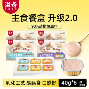 滋奇全价全期主食餐盒升级2.0 小鸟胃成猫幼猫湿猫粮  40g*6罐