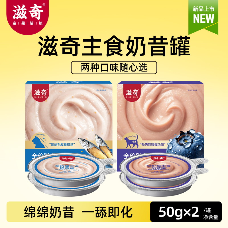 滋奇全价主食奶昔罐50g*2罐