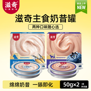 成猫幼猫罐头餐盒湿猫粮50g 滋奇全价全期主食奶昔罐 2罐 新品