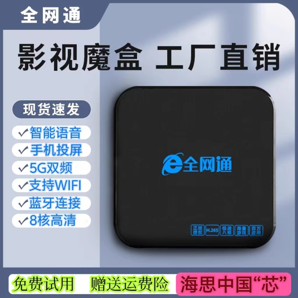 全网通影视无线网络机顶盒家用wifi高清4K电视盒子智能手机投屏器