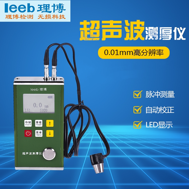测量精度0.01mm 声速可调 金属外壳