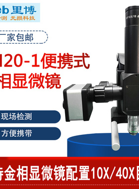 里博现场金相显微镜LM20-1管道锅炉轧辊等大型工件金相组织分析