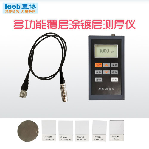 重庆里博量程涂层测厚仪