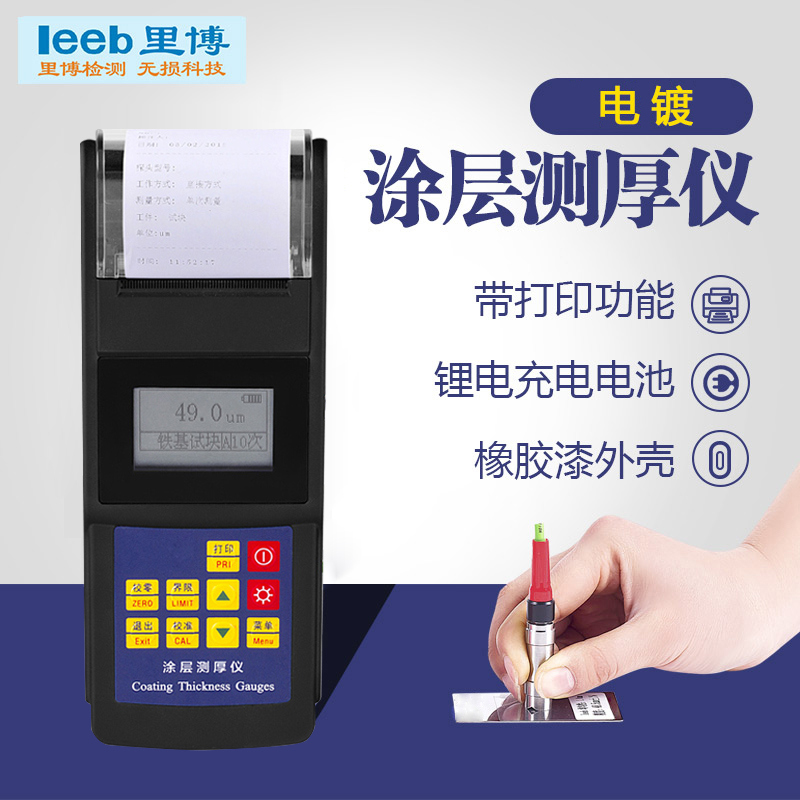 里博便携式涂层测厚仪漆膜仪TT270打印型磁性电涡流两种测量方法