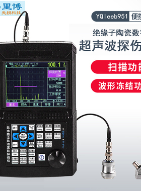 绝缘子陶瓷数字式超声波探伤仪YQleeb951绝缘子瓷柱对比试块JYZ-G