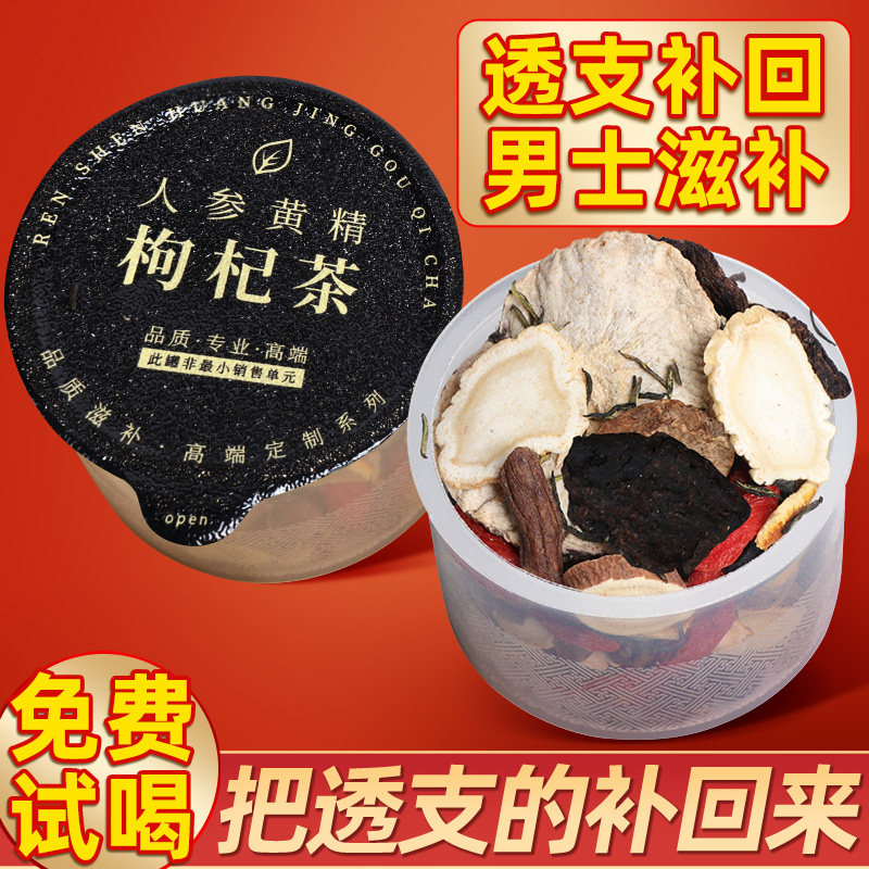 人参熬夜男性肾枸杞茶保健五宝茶