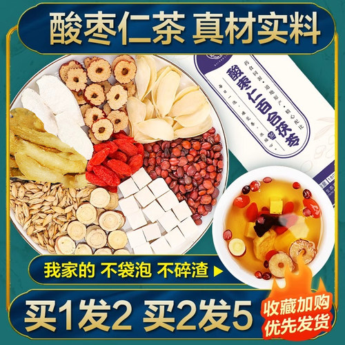 佰草令酸枣仁百合茯苓茶