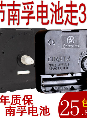 石英钟机芯超静音十字绣通用配件