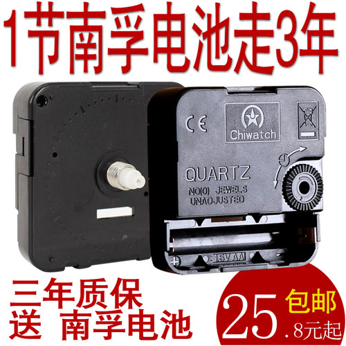 石英钟机芯超静音十字绣通用配件