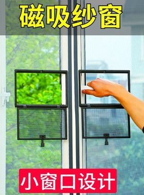 自吸式纱窗磁吸隐形高透网纱窗网外开窗小窗口自己换沙窗家用自装