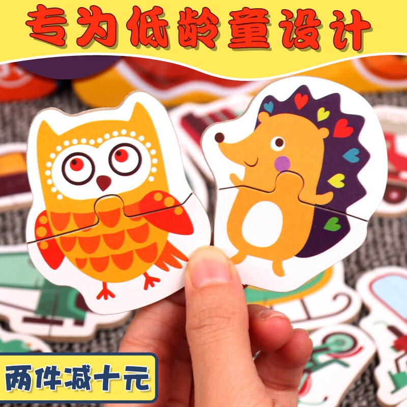幼儿童大块拼图2-3岁男女孩宝宝两块简易益智配对一岁半拼图玩具在类目 玩具/童车/益智/积木/模型, 串珠/拼图/配对/拆装/敲打玩具, 拼图/拼板中 - 来自Buy2taobao.com提供专业的淘宝代购服务