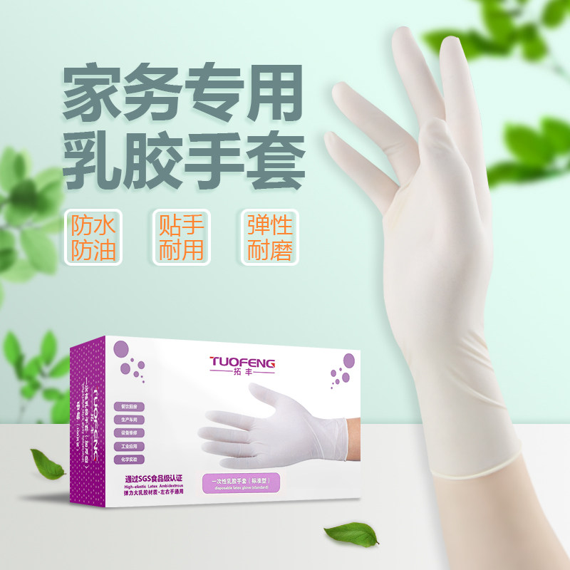 一次性乳胶手套弹力紧身餐饮牙科橡胶纹绣手术厨房加厚盒装抽取式