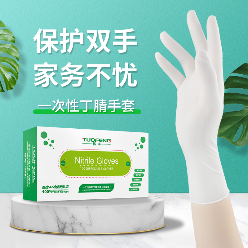 劳保拓丰防水加厚丁腈一次性手套